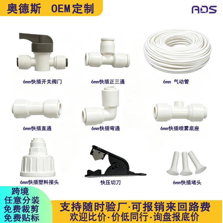 2分白色快插配件三通弯头直通接头堵头快速接头快速连接器