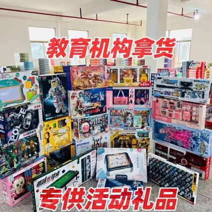 Large Children's Toy Institution Enrollment Gifts Local Promotion Supermarket Stall Factory Supply Gift Box Educational Toys Wholesale