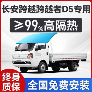 Changan Crosser D5 Special Car Window Front Windshield Film Sun Protection Heat Insulation Privacy Full Car Solar Film