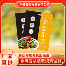 现货乡痴客袋装黄焖鸡酱料袋装厂家供应秘制酱料鲜香调味料正宗