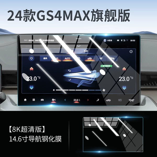 24 Trumpchi GS4MAX [14.6-inch navigation] 8K UHD ultra-clear tempered film