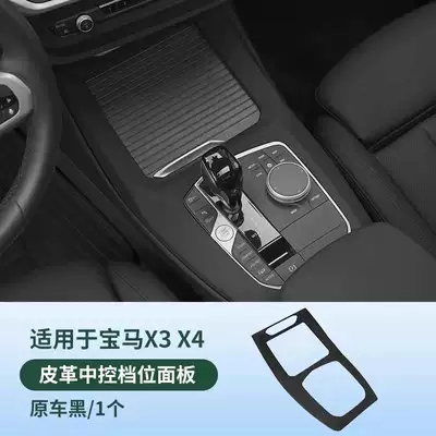 Other Automotive Interior Supplies control panel protection decorative frame - 22-24-models-x3-x4-feel-paintcentral-control-gear-shift-panel-noble-black-one-piece-set
