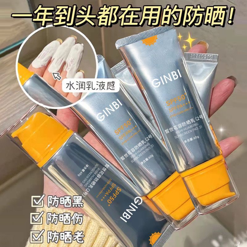 防晒霜spf50持久隔离防紫外线防汗补水男女学生夏日军训必备