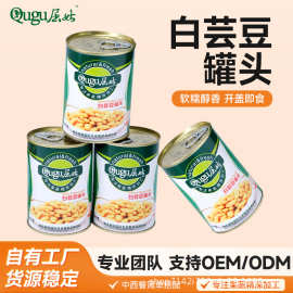 白芸豆罐头厂家直发餐饮供应优质豆类罐头货源稳定速食罐头