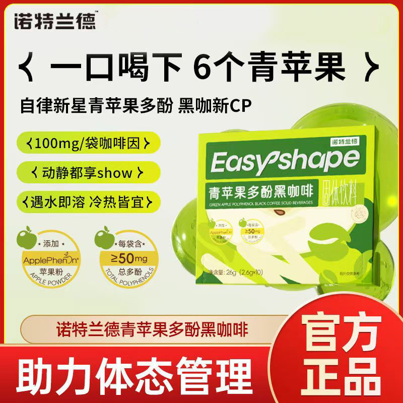Nottlander Green Apple Polyphenol Black Coffee Instant Coffee Powder Adult Exercise Fitness Carbohydrate Body Management