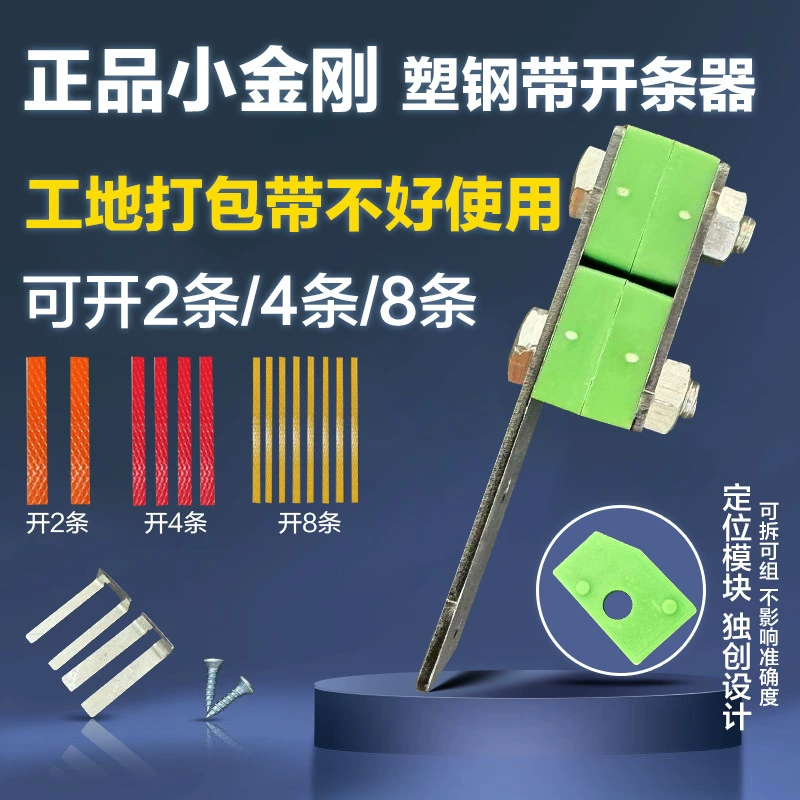 [Wenda] Открывалка для пластиковой стальной ленты ручной работы, небольшая машина для резки полос, открывалка для пластиковой стальной ленты