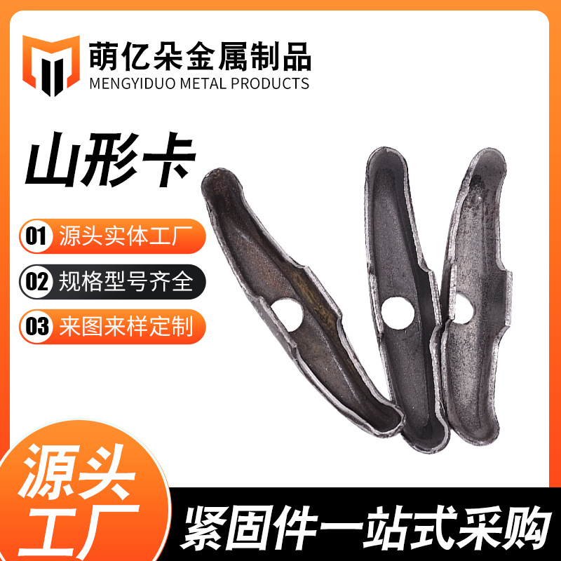 厂家批发山型卡蝴蝶卡建筑蝴蝶扣蝴蝶卡扣山形卡穿墙丝配套山型卡