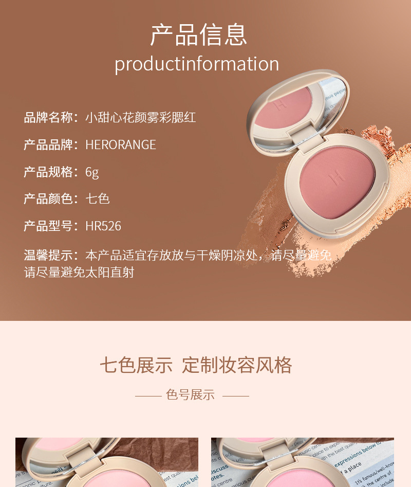 HERORANGE~ Monochrome blush matte, delicate and natural, nude swelling, high-gloss contouring all-in-one set, pure and natural makeup undefined