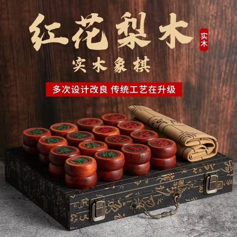 赤木将棋中国紅花梨木木盤家庭用セット工芸品高級プレゼント|undefined