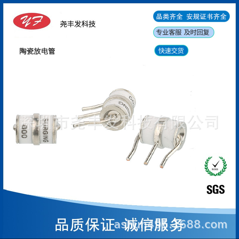 陶瓷放电管8TL230M通流量10KA尺寸8*10MM现货销售