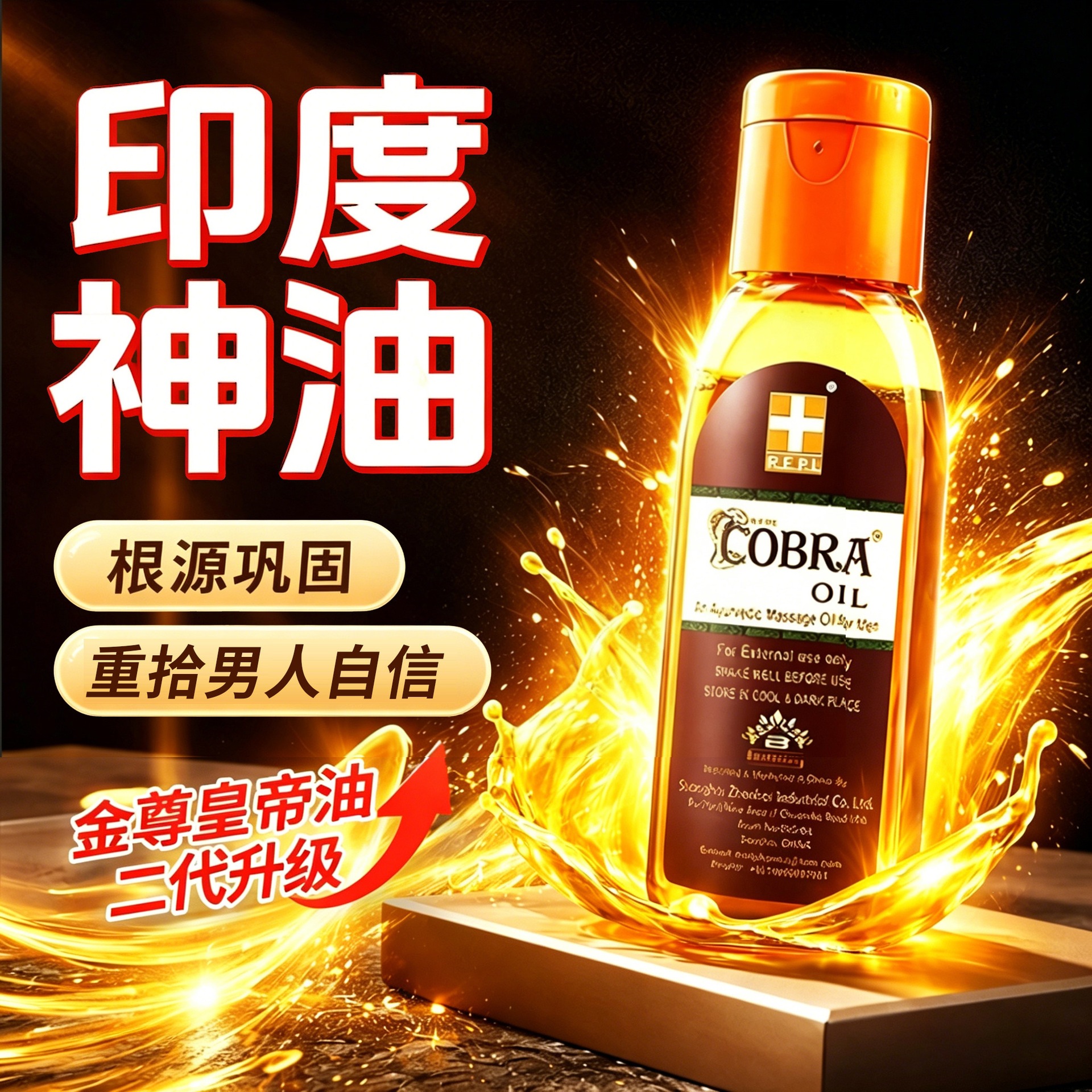 真：印度神油正宗百臻堂皇帝油印度进口精油男用品官方正品旗舰店