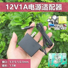 小方块12V1A电源适配器适用于中兴华为路由器光纤猫机顶盒电源线