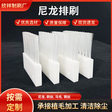 厂家定制工业板刷白色塑料植毛尼龙板刷清洗防尘塑料条刷工业排刷