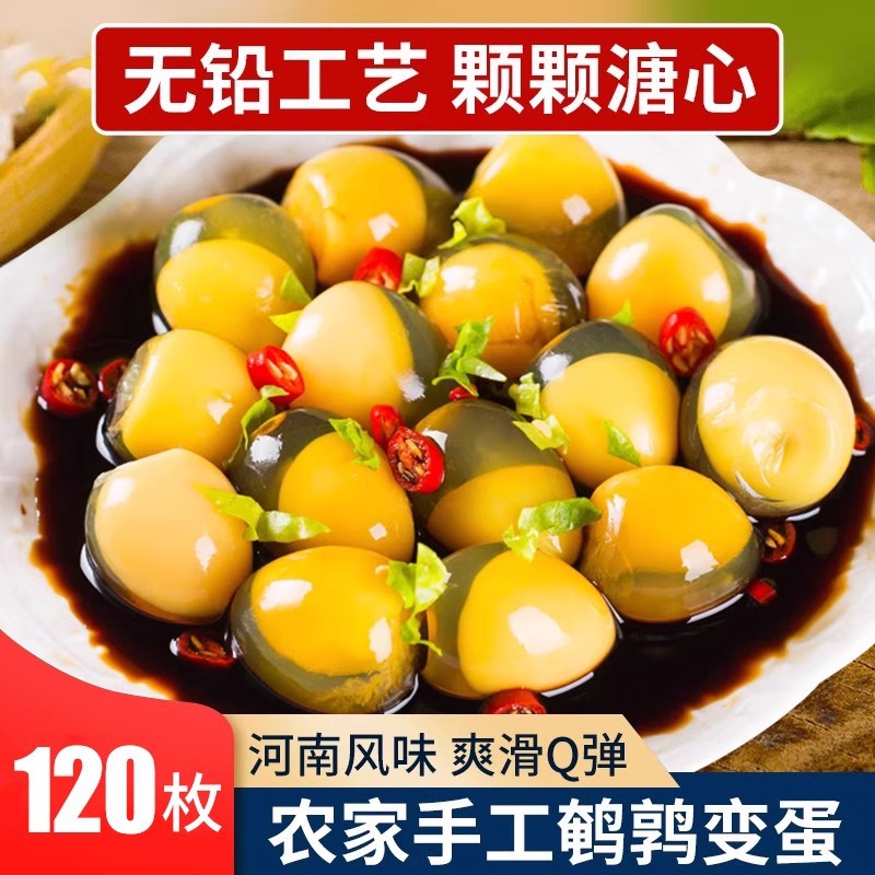鹌鹑变蛋河南特产变皮蛋鸟蛋溏心珍珠手工自制农家松花蛋凉拌即食