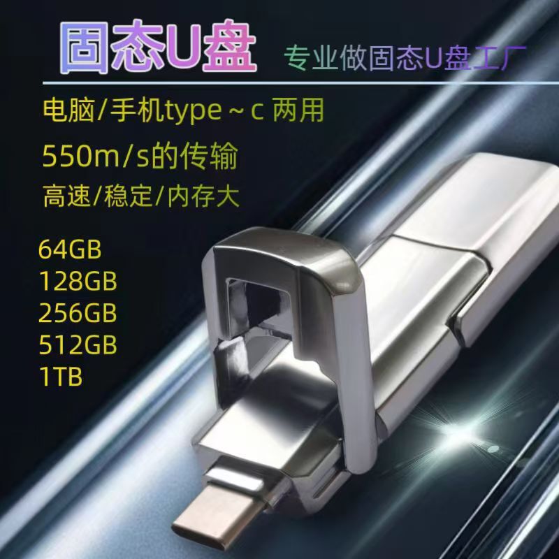 TySS Dual USB Ultra High Speed USB512C Solid State U Disk Metal Dpe Mobile Phone GU Disk Flash Disk Interface