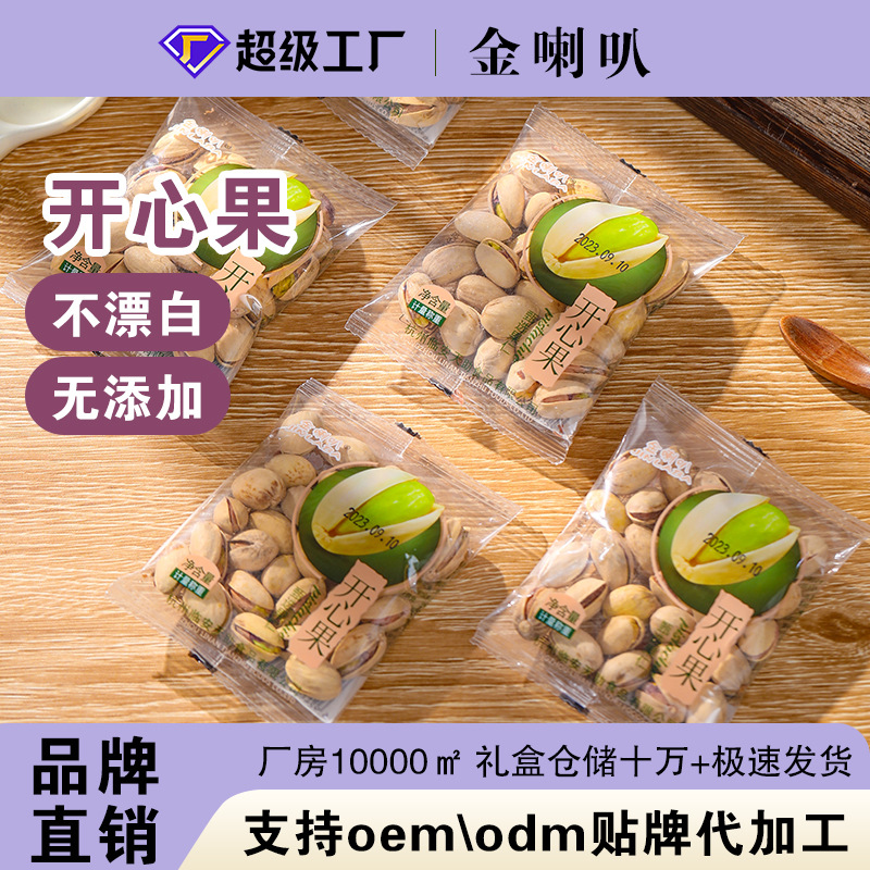 开心果大量批发盐焗无漂白开心果小包装休闲零食紫衣绿仁