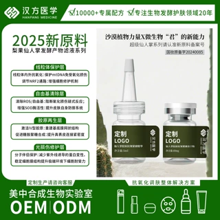 -50℃微分子技术梨果仙人掌胶原抗皱紧廊冻凝液发酵冻干粉精华