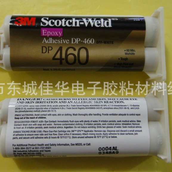 环氧胶 AB胶 DP-460 胶水 环氧树脂AB胶 结构胶 37ml (图)