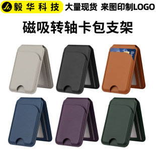 Suitable for Magnetic Card Holder, Magnetic Holder, Card Holder, Mobile Phone Holder, Card Holder, Shaft Holder, Card Holder, Shaft Holder, All-Inclusive