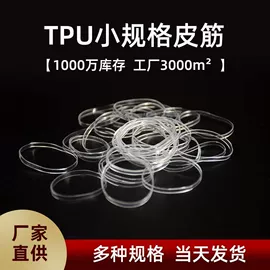 工业橡胶;饰品配件;橡皮筋