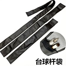 台球杆袋中式黑八球杆杆袋斯诺克球杆杆包通杆套袋便携式九球杆袋