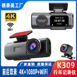 K309跨境行车记录仪4K高清双镜头红外夜视WiFi互联GPS车载摄像机