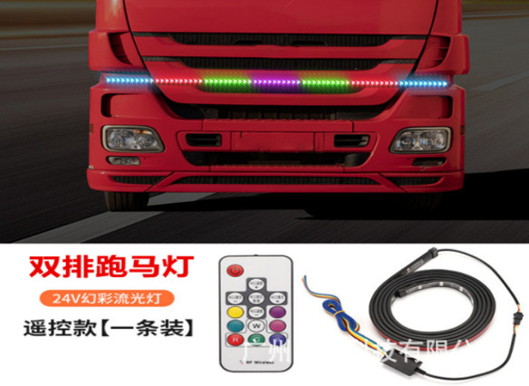 HC-트럭 스트리머 컬러풀( 1m ) + 리모콘