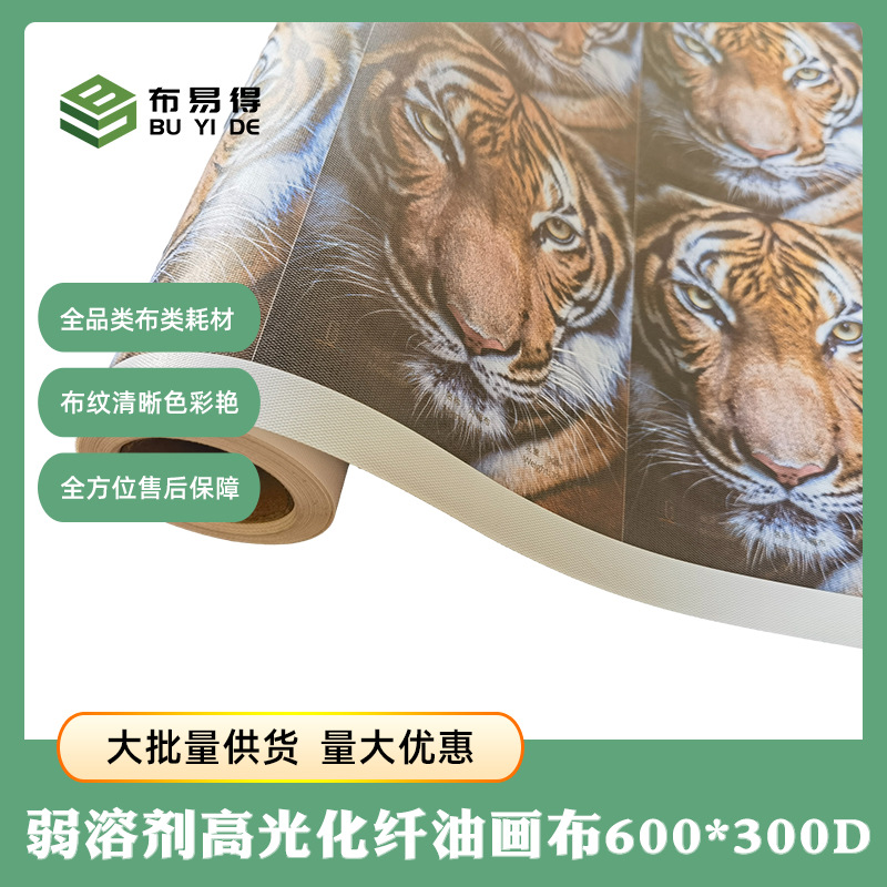 厂价直批弱溶剂油画布高光哑光挂画人物写真框画微喷户外油画布