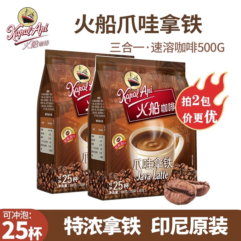 Fire Boat Coffee 500g*2 Bags Java Latte Coffee 500g Instant Three-In-One Coffee Powder Imported from Indonesia