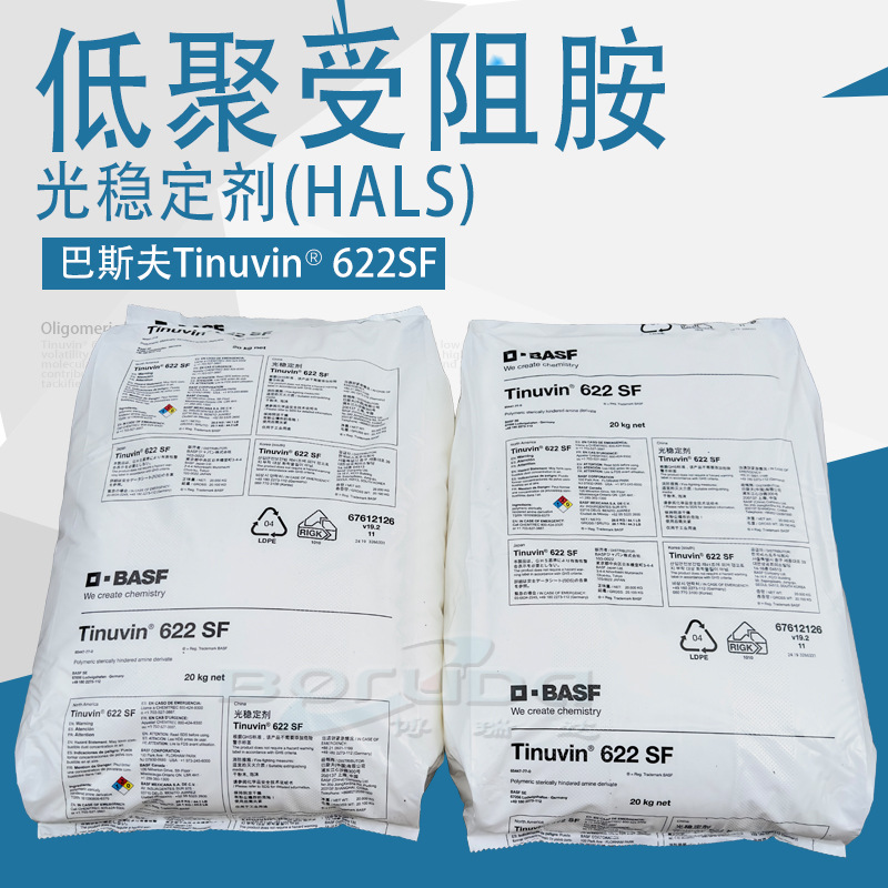 光稳定剂Basf巴斯夫Tinuvin622长效抗uv剂巴斯夫塑料紫外线吸收剂