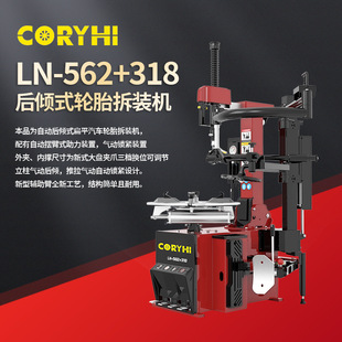 Ln-562+318 Fully Automatic Car Tire Changer with Tilting Arm and Auxiliary Arm, Dual Voltage Adaptation