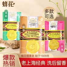 蜂花檀香皂125g洗澡沐浴皂洗脸洗手皂香味持久经典国货官方正品