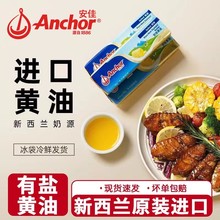 安佳有盐黄油100g动物性含盐咸味黄油煎牛排抹面包家用烘焙商用