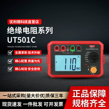 优利德UT501C/UT502C绝缘电阻测试仪2500V数字兆欧表电子绝缘表
