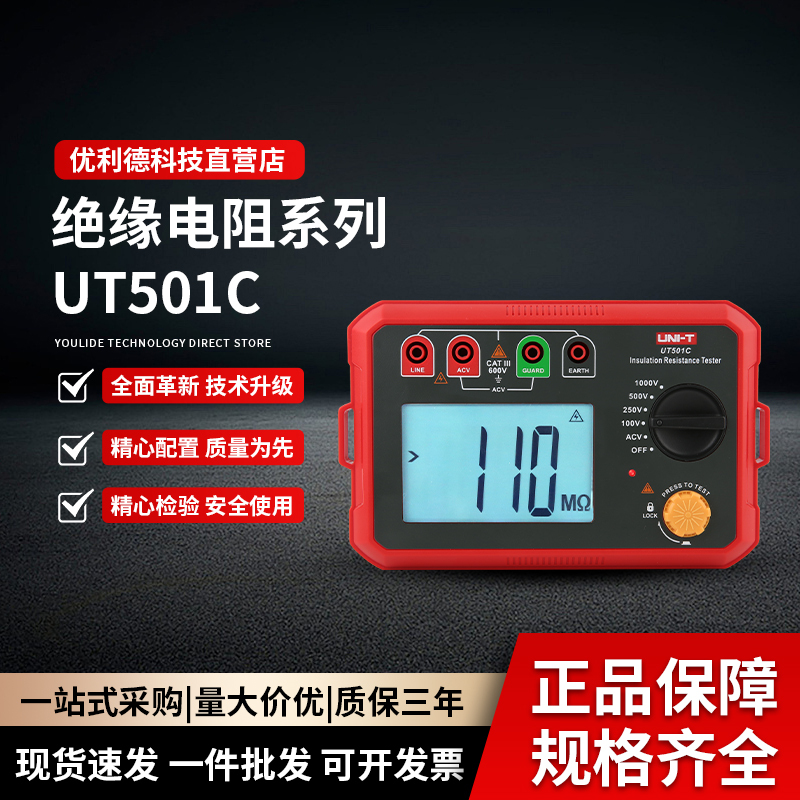优利德UT501C/UT502C绝缘电阻测试仪2500V数字兆欧表电子绝缘表