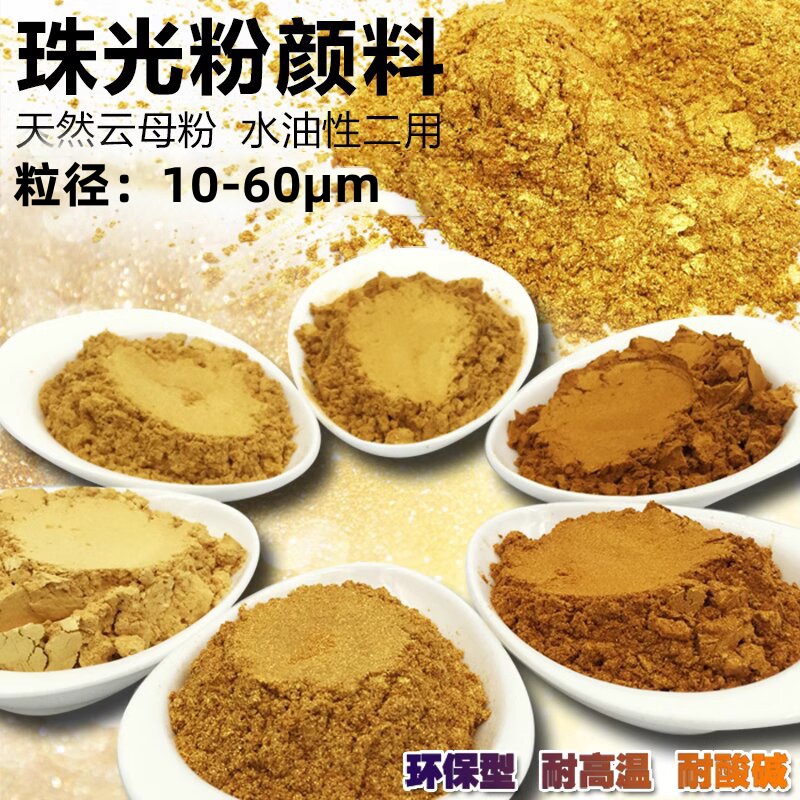 散装金色珠光粉袋装闪粉颜料流沙手工diy肥皂滴胶蜡烛装饰香水