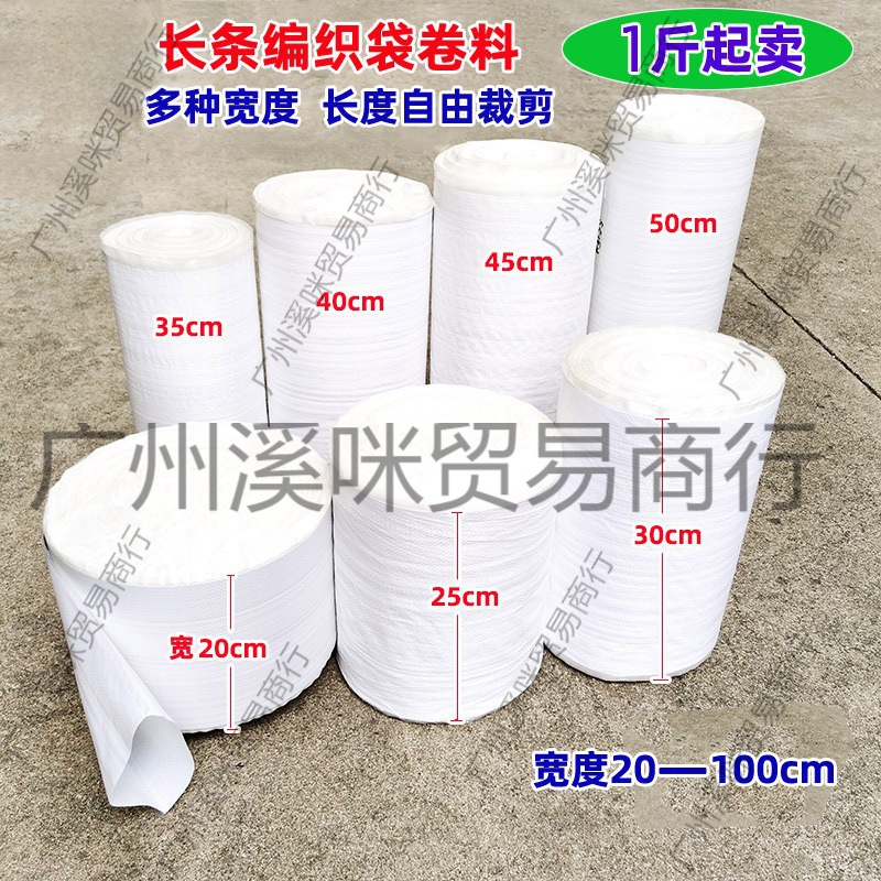 白色覆膜加厚塑料长条编织袋摘八角长袋子直通蛇皮袋加长水管卷料