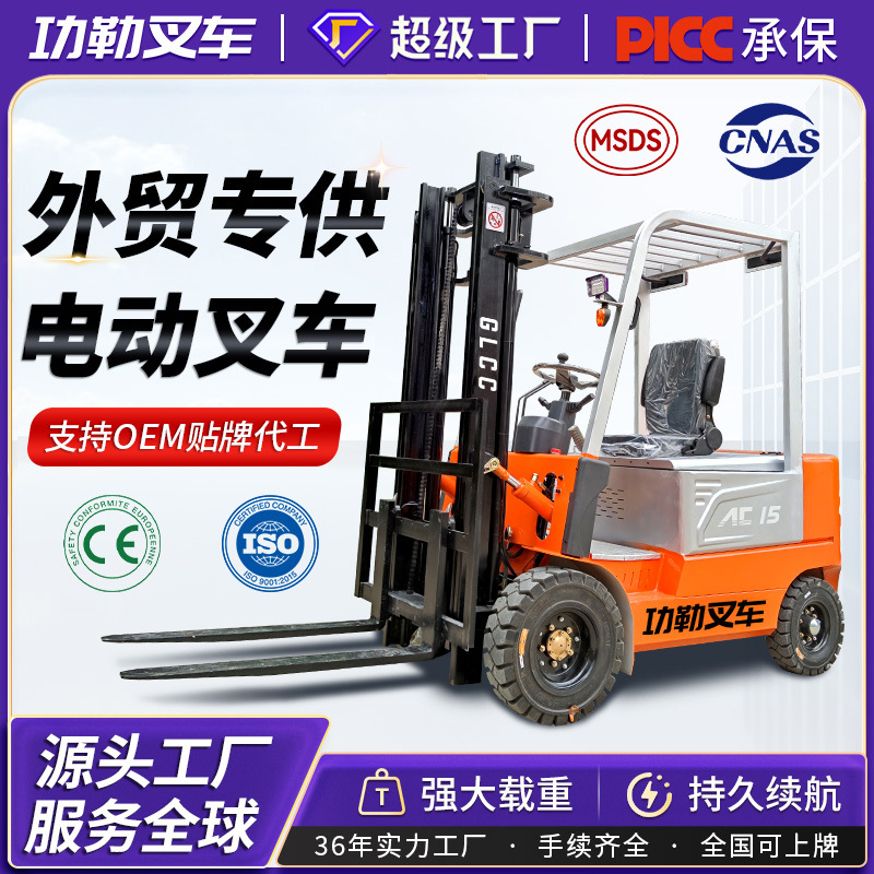 功勒电动叉车 2吨叉车电瓶堆高叉车5吨3吨全自动四轮升降搬运车