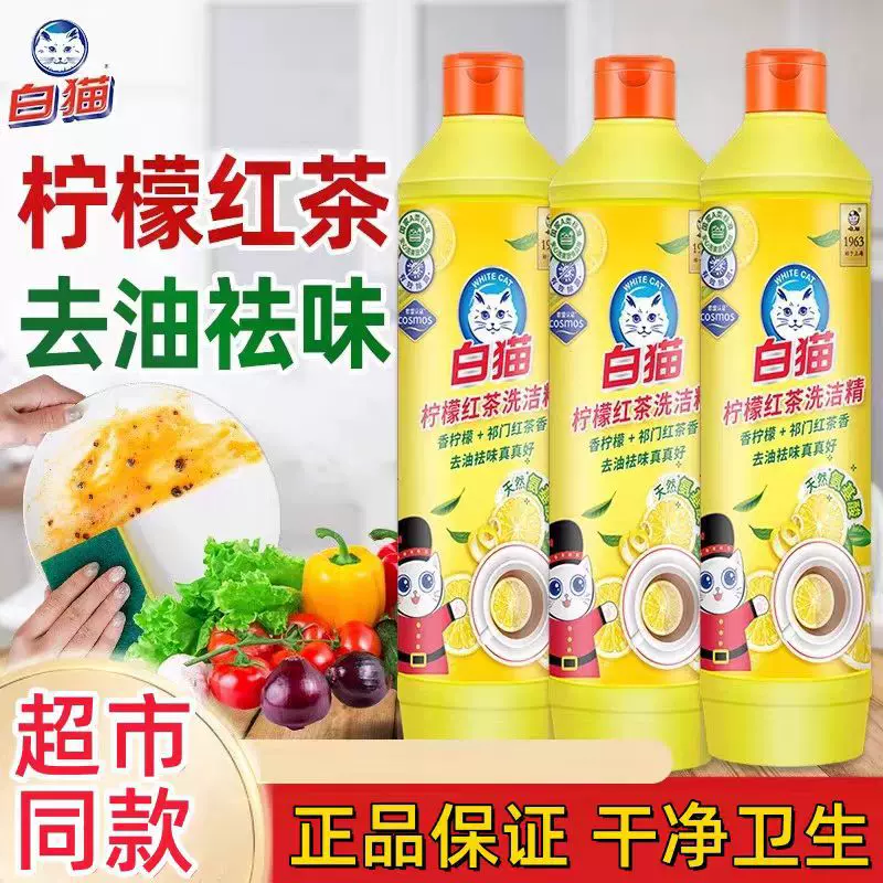 批发408克白猫柠檬红茶洗洁精小瓶装家庭宿舍去油去腥果蔬餐具净