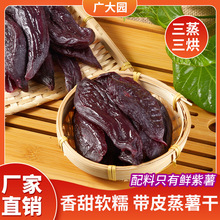 【独立真空】倒蒸紫薯干 原味农家紫薯条 软糯粗粮广大园 一件代