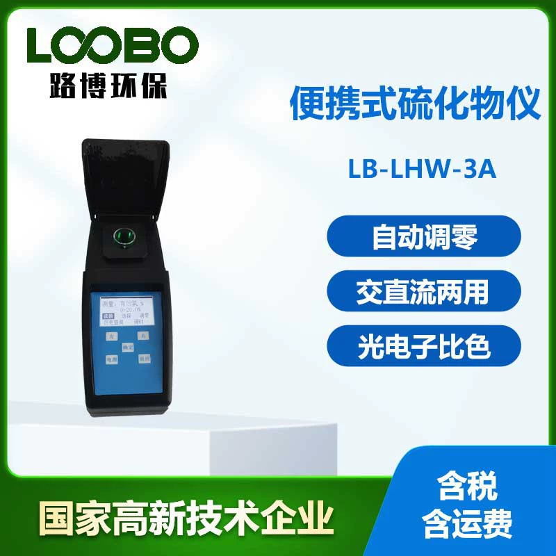 Портативный детектор сульфидов в воде Анализатор концентрации сульфидов в воде для бытовых или промышленных предприятий