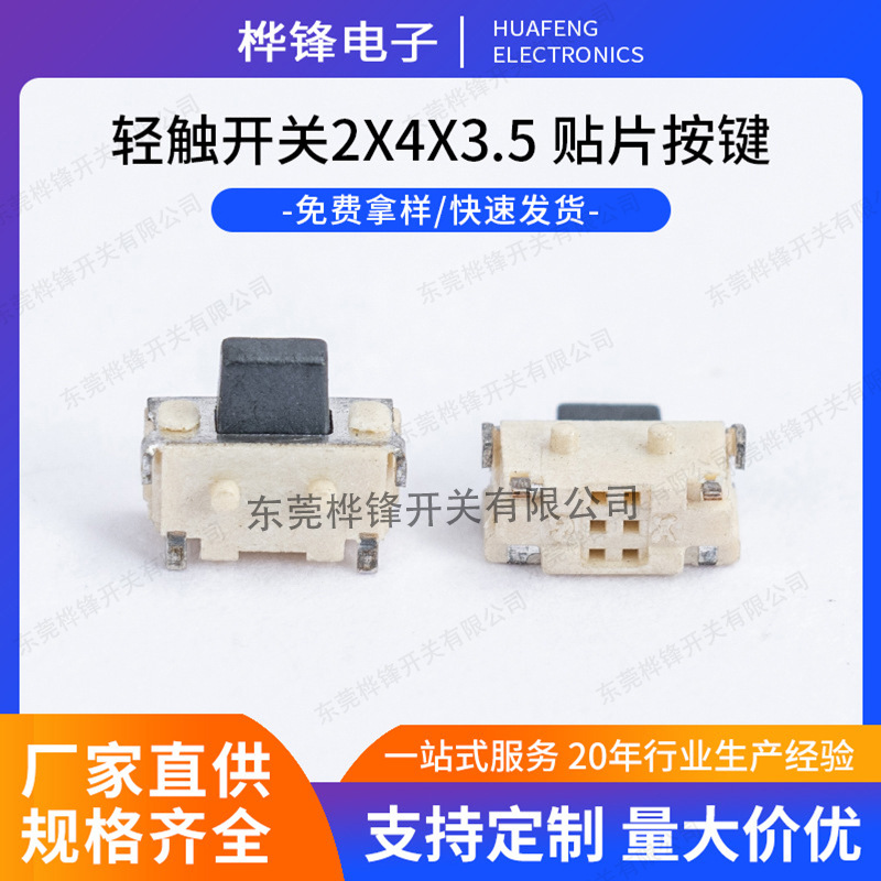 厂家批发微动开关耐高低温轻触开关 2x4x3.5侧面贴片按钮按键开关