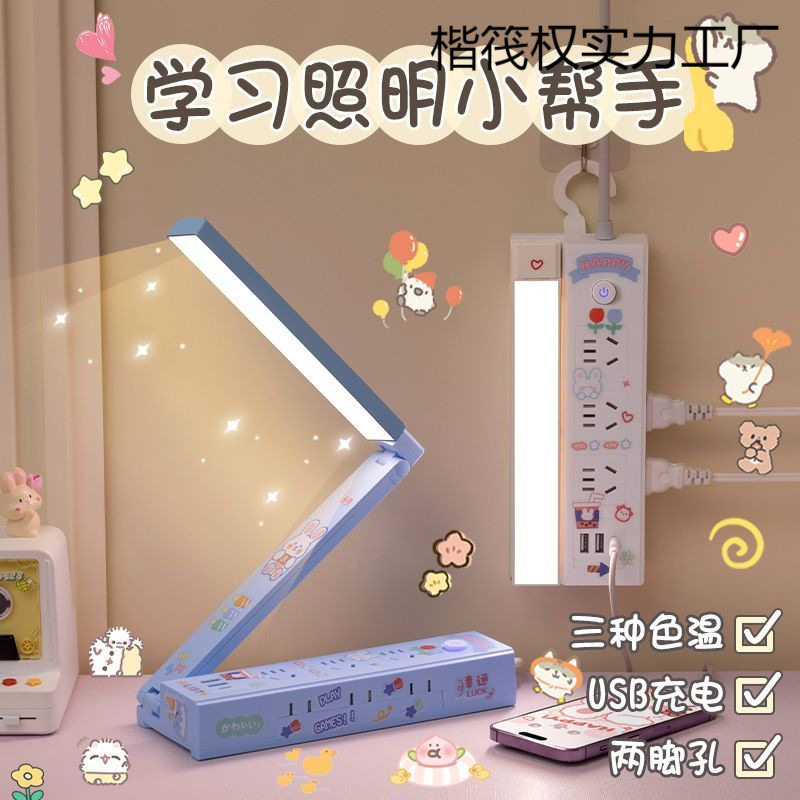新款插座护眼台灯家用多功能旋转台灯插座带床头灯学生