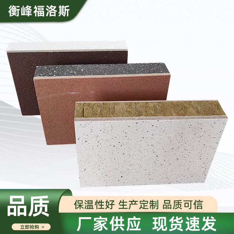 厂家保温装饰一体板外墙保温装饰板材真石漆材保温装修材料一体板