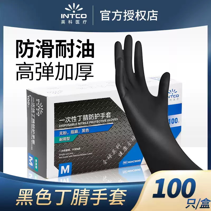 批发英科一次性手套黑色丁腈乳胶加厚耐用食品级丁睛橡胶厨房餐饮