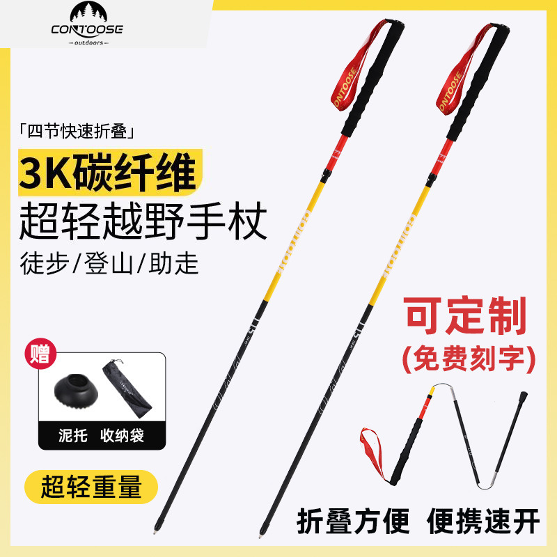 【工厂直销】登山杖折叠款超轻3K碳纤维越野跑男女专业级跑步装备|undefined