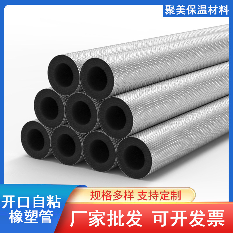 Customized self-adhesive aluminum foil rubber-plastic insulation sleeve B1 grade outdoor water pipe anti-freeze open-ended high-density rubber-plastic insulation pipe Customized self-adhesive aluminum foil rubber-plastic insulation sleeve B1 grade outdoor water pipe anti-freeze open-ended high-density rubber-plastic insulation pipe