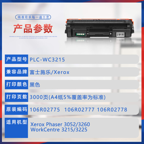 适用施乐WorkCentre3215NI粉盒wc3225施乐Phaser3052墨盒3260硒鼓
