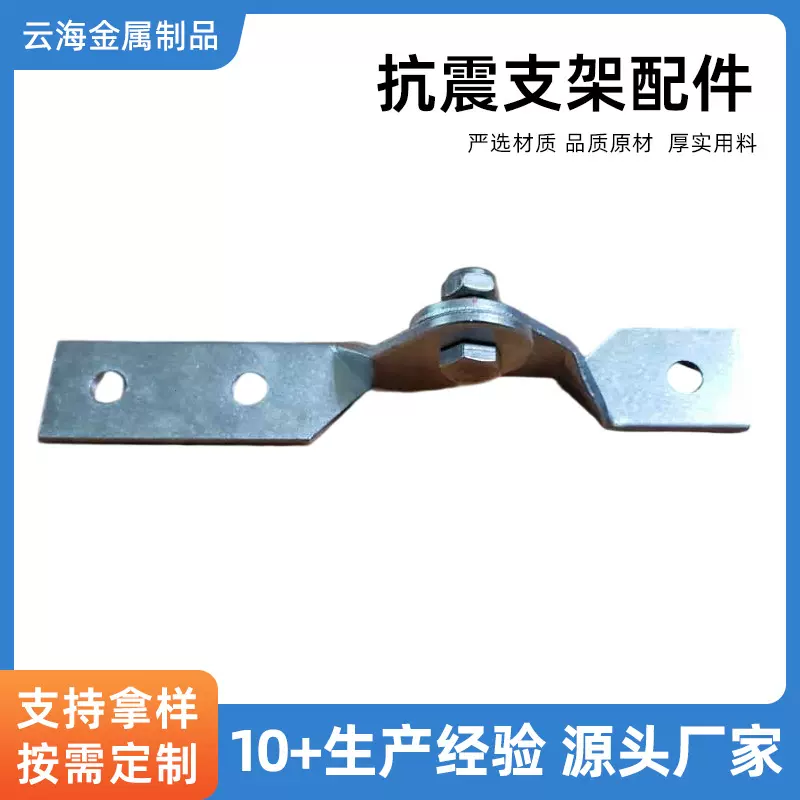 河北批发镀锌达克罗管道抗震托臂支架连接件铰链接A配件接头