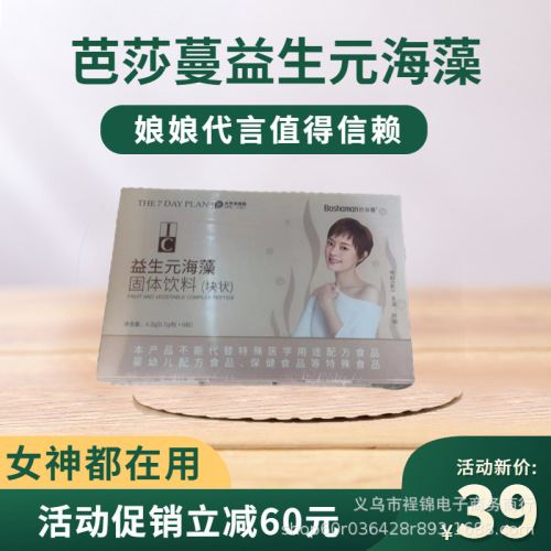 Basha Man Yi Sheng Yuan Sea Algae Solid Beverage IC Prebiotics Herbal Fruit and Vegetable Pressed Tablet Candy